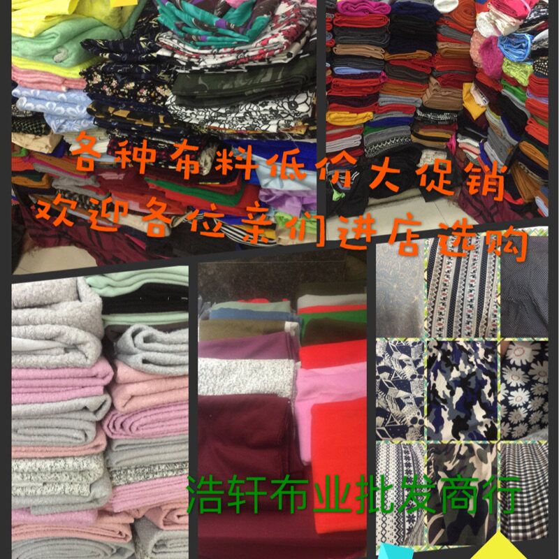 浩轩布业批发