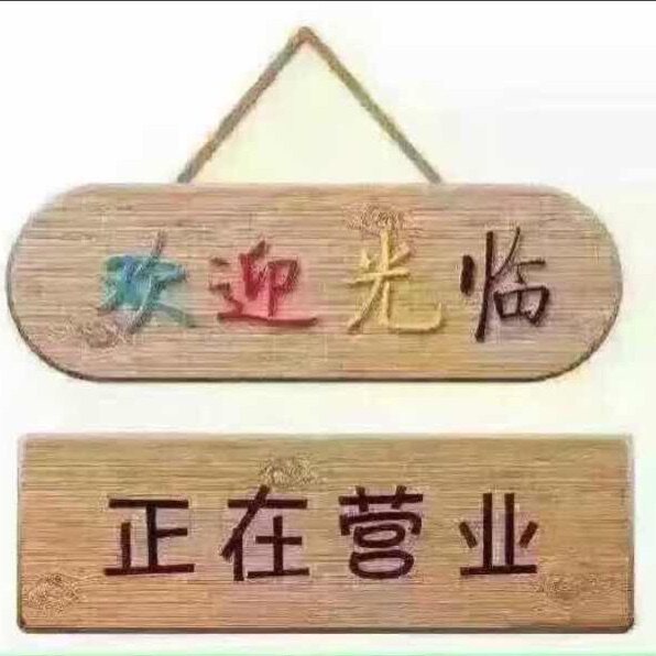 好再来 美业贸易商城