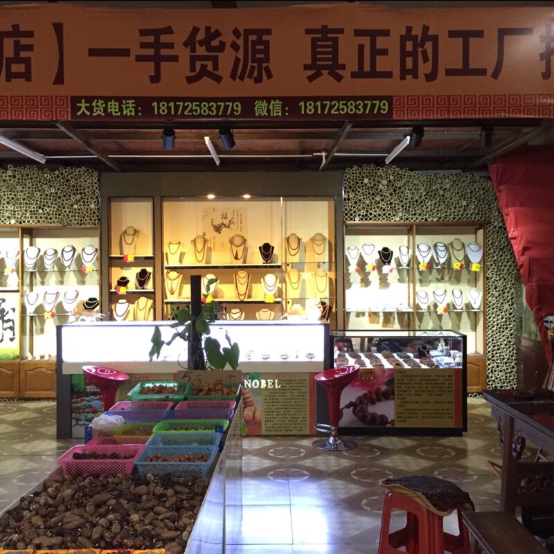中和工艺品