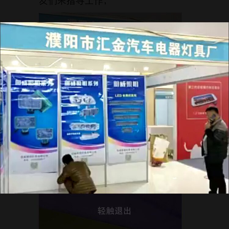 汇金电器照明