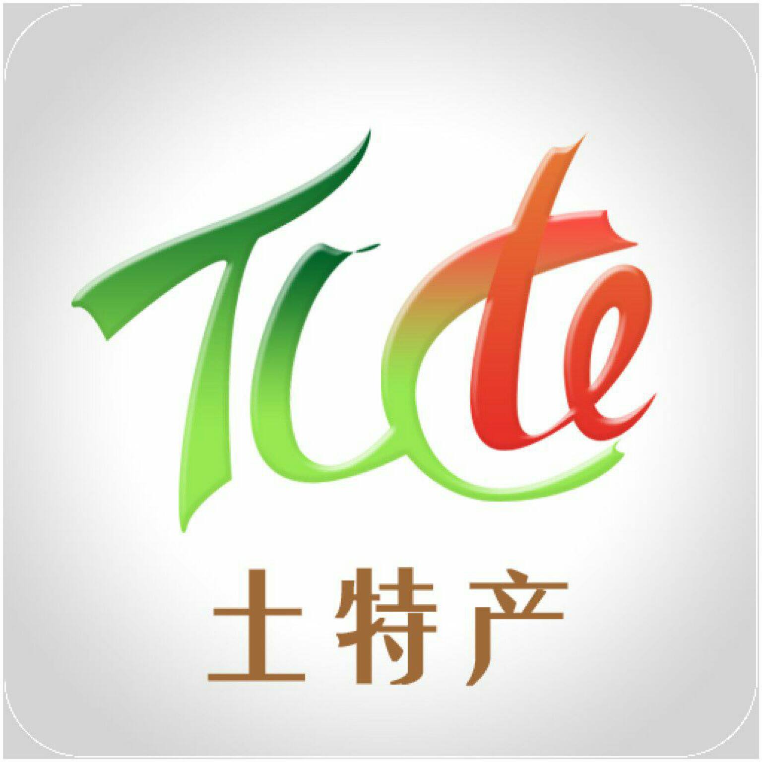 苗家百味特产店