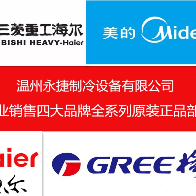 温州永捷冷配