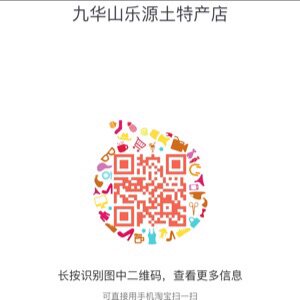 九华山乐源土特产店