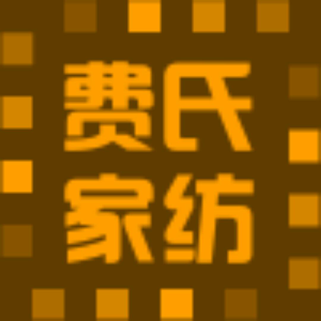 费氏家纺1号店
