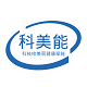 科美能的LOGO