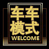 车行汽车LED改装店的LOGO