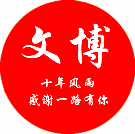 文博徕卡 十年老店
