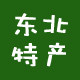 老把头特产批发