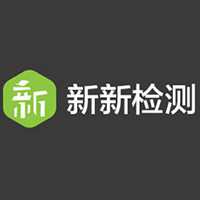 新新环境检测中心