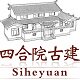 四合院古建