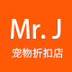 J先森の宠物折扣店