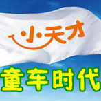 小天才童车时代的LOGO