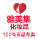 雅美集化妆品的LOGO