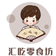汇吃坊进口网红食品店