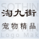 淘九街宠物用品店