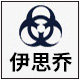 伊思乔旗舰店的LOGO