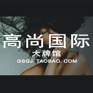 高尚国际大牌馆