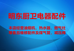 顺德明东厨卫配件