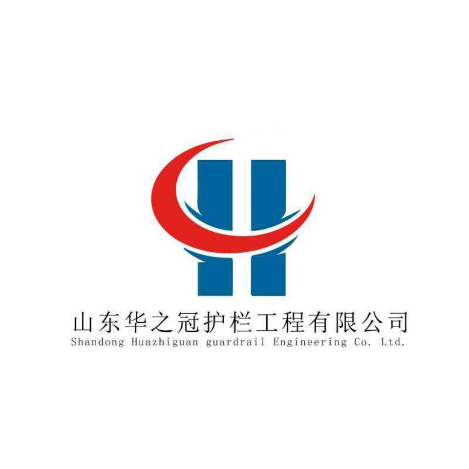 山东华之冠护栏厂家
