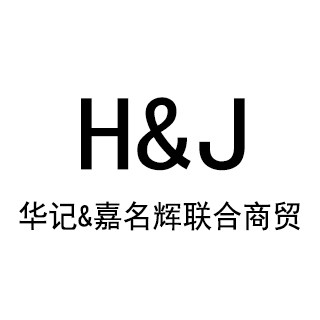 华嘉商贸