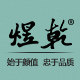 煜乾家居旗舰店