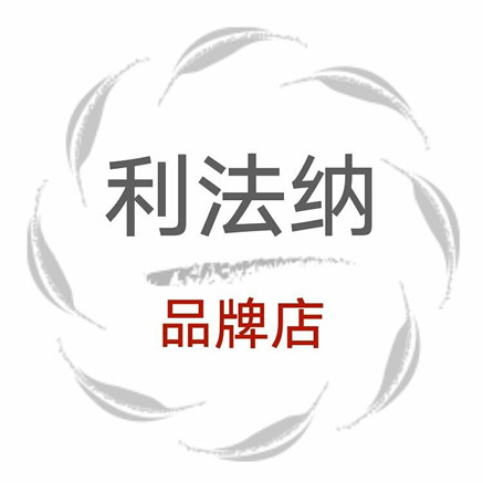 利法纳品牌店