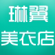 琳翼美衣店