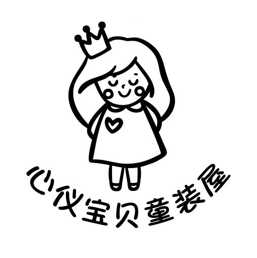 心仪宝贝童装屋
