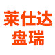 莱仕达盘瑞专卖店的LOGO