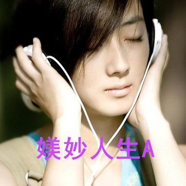 媄妙人生A