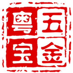 粤宝五金厂