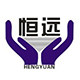 恒远名表行的LOGO