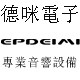 德咪电子音响设备