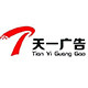 天一广告展示展览用品