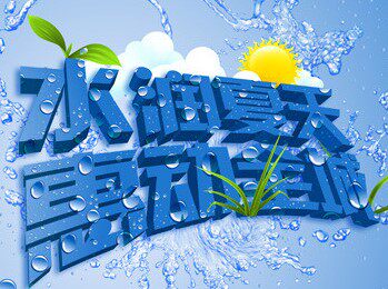 水润万家水厂耗材的LOGO