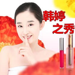 韩婷之秀美妆