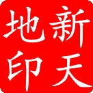 新天地硬币及钱币的LOGO