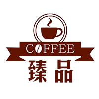 臻品咖啡