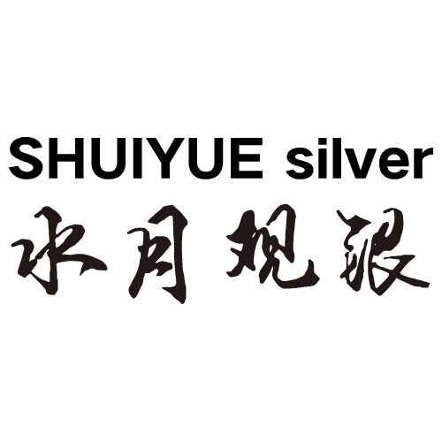 水月观银