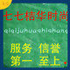 七七桔华时尚