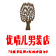 优晴儿男装工厂直销店
