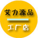 艾力源品快递包装厂的LOGO