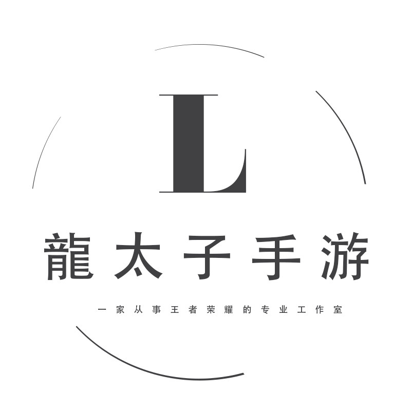 龍太子手游代练店的LOGO