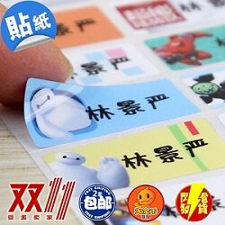 幼儿坊 姓名贴名字贴幼儿园可缝可烫宝宝名字贴纸可缝布儿童名字
