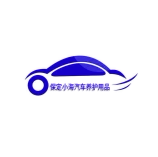 保定小海汽车养护用品的LOGO