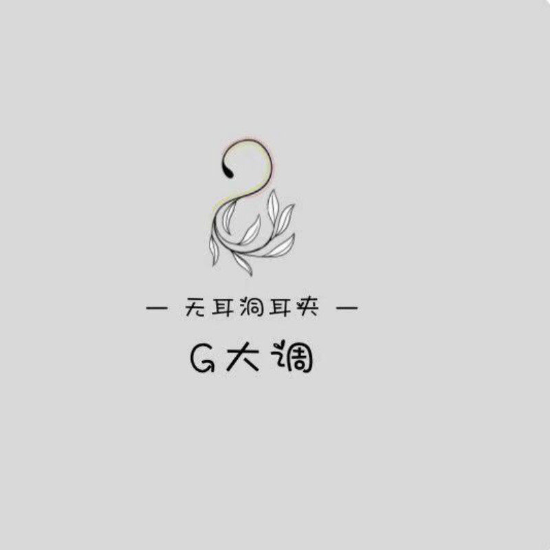 G大调 无耳洞耳夹