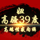 妞高骚39度高端性感内裤
