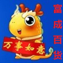 富成百货的LOGO