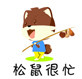 松鼠很忙东北土特产店的LOGO
