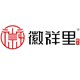 徽祥里的LOGO